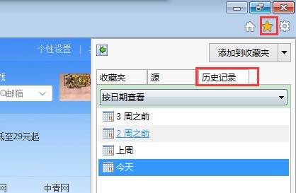 怎么在浏览器上查找历史浏览记录-图4 怎么在浏览器上查找历史浏览记录-图4