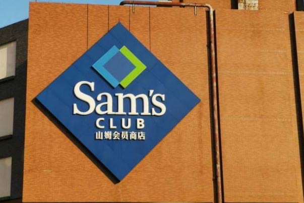 山姆会员店一张卡能进几个人?山姆会员卡可以借用吗-图2 山姆会员店一张卡能进几个人?山姆会员卡可以借用吗-图2