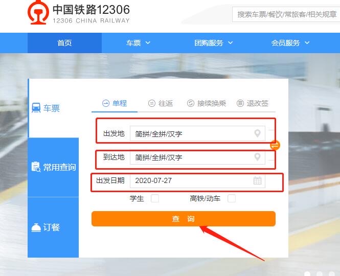 如何网上购买火车票-图1 如何网上购买火车票-图1