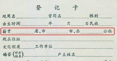 籍贯怎么填写才正确-图1 籍贯怎么填写才正确-图1