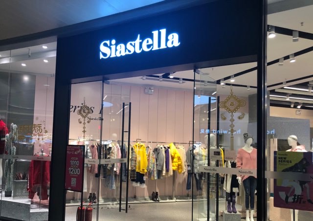 siastella是什么牌子?siastella属于几线品牌?-图1 siastella是什么牌子?siastella属于几线品牌?-图1