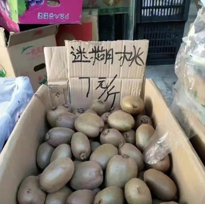 因为谐音卖不出去水果?网友:这些水果真是吃了没文化的亏-图1 因为谐音卖不出去水果?网友:这些水果真是吃了没文化的亏-图1