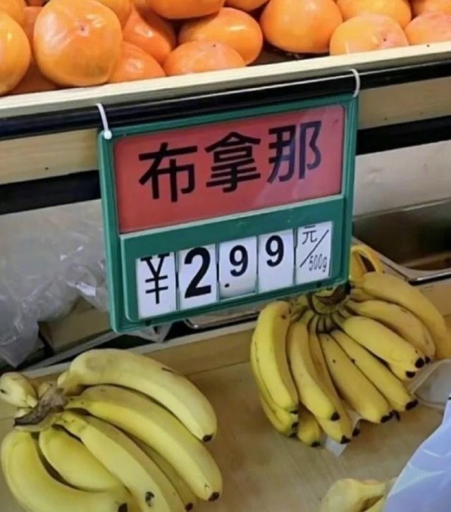 因为谐音卖不出去水果?网友:这些水果真是吃了没文化的亏-图3 因为谐音卖不出去水果?网友:这些水果真是吃了没文化的亏-图3