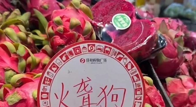 因为谐音卖不出去水果?网友:这些水果真是吃了没文化的亏-图11 因为谐音卖不出去水果?网友:这些水果真是吃了没文化的亏-图11