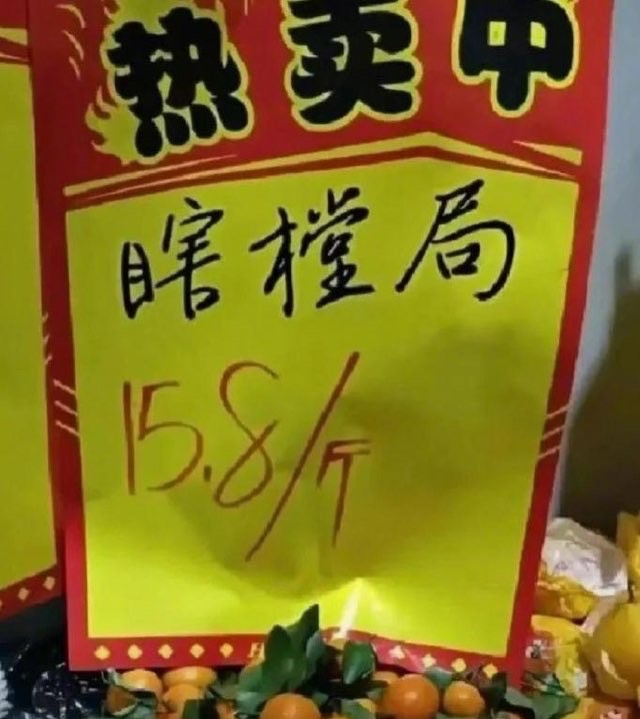 因为谐音卖不出去水果?网友:这些水果真是吃了没文化的亏-图12 因为谐音卖不出去水果?网友:这些水果真是吃了没文化的亏-图12