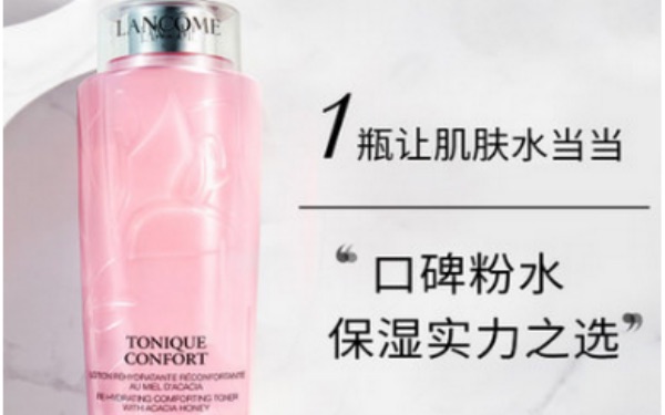 兰蔻粉水适合什么季节用?看什么肤质-图2 兰蔻粉水适合什么季节用?看什么肤质-图2