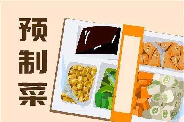 预制菜是什么?预制菜的优势和劣势-图1 预制菜是什么?预制菜的优势和劣势-图1