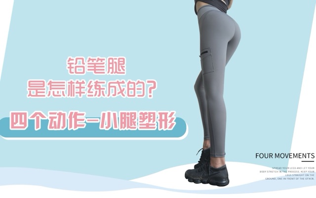 铅笔腿是什么意思?铅笔腿怎么练?-图1 铅笔腿是什么意思?铅笔腿怎么练?-图1