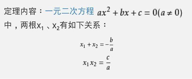 韦达定理?韦达定理是什么-图1 韦达定理?韦达定理是什么-图1