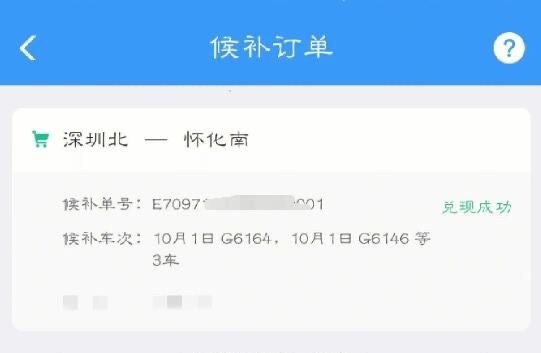 候补票一般能补到吗,成功率80%(附提高候补购票成功率技巧)-图1 候补票一般能补到吗,成功率80%(附提高候补购票成功率技巧)-图1