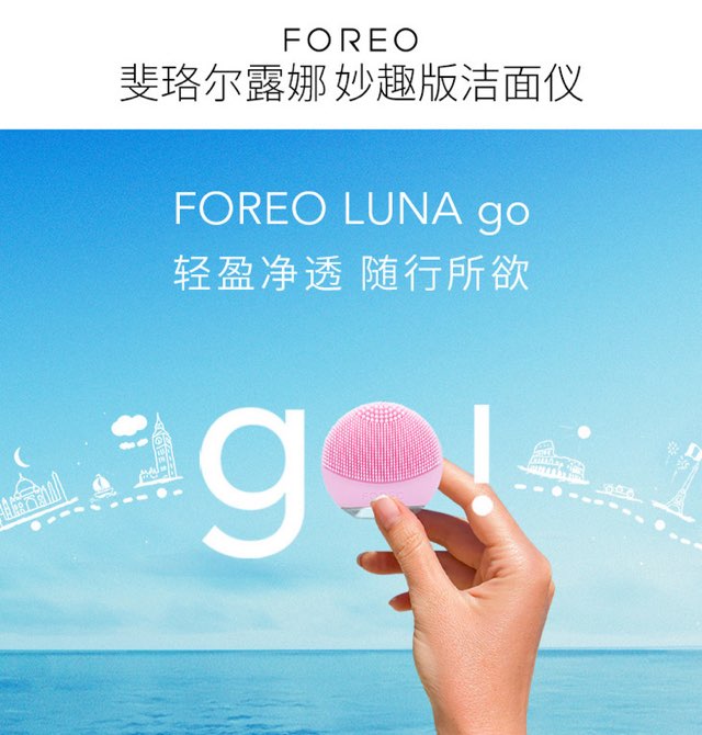 foreo洁面仪使用教程-图1 foreo洁面仪使用教程-图1
