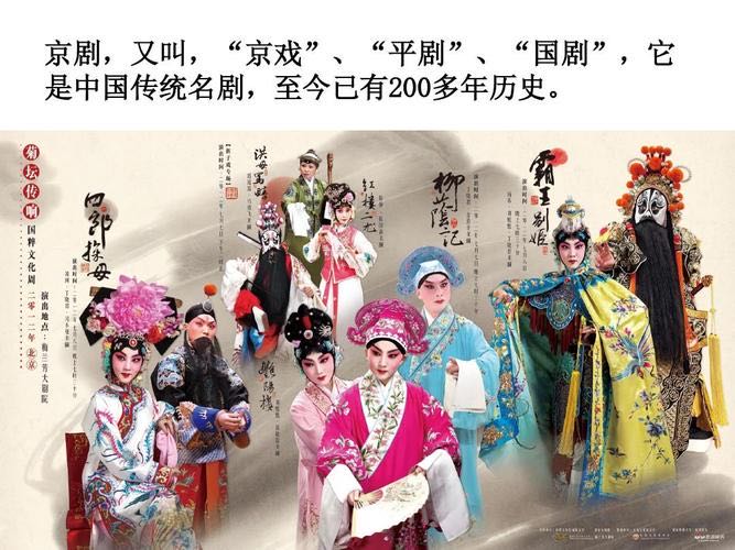 京剧的资料主要内容?关于京剧的介绍-图1 京剧的资料主要内容?关于京剧的介绍-图1