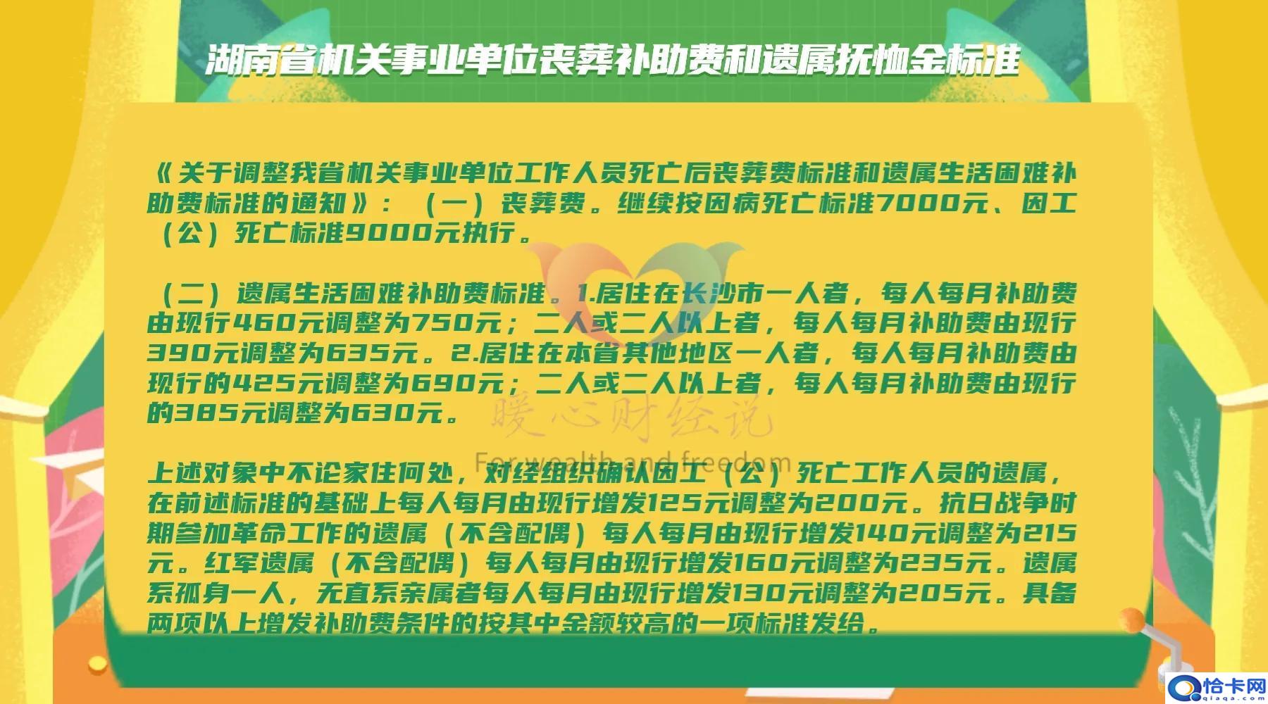 丧葬费2023年丧葬费的标准是多少-图4 丧葬费2023年丧葬费的标准是多少-图4