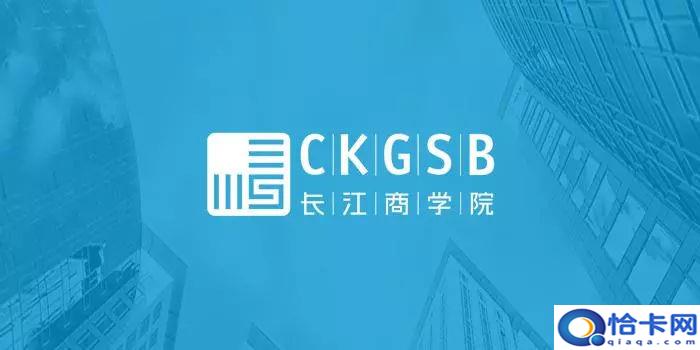 长江商学院到底有多牛?什么是长江商学院-图1 长江商学院到底有多牛?什么是长江商学院-图1