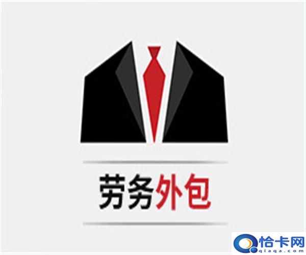加盟一个劳务公司需要多少钱?如何开劳务公司?-图1 加盟一个劳务公司需要多少钱?如何开劳务公司?-图1