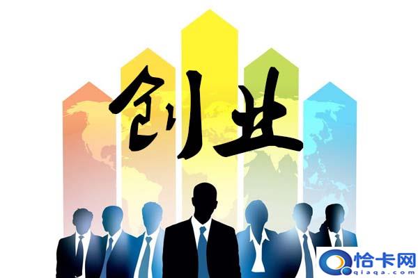 创业好项目大全?30个适合大学生创业的项目-图1 创业好项目大全?30个适合大学生创业的项目-图1