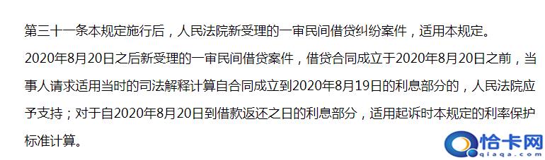 2021年民间借贷合法利息几分?超过15.4%不用还?-图2 2021年民间借贷合法利息几分?超过15.4%不用还?-图2