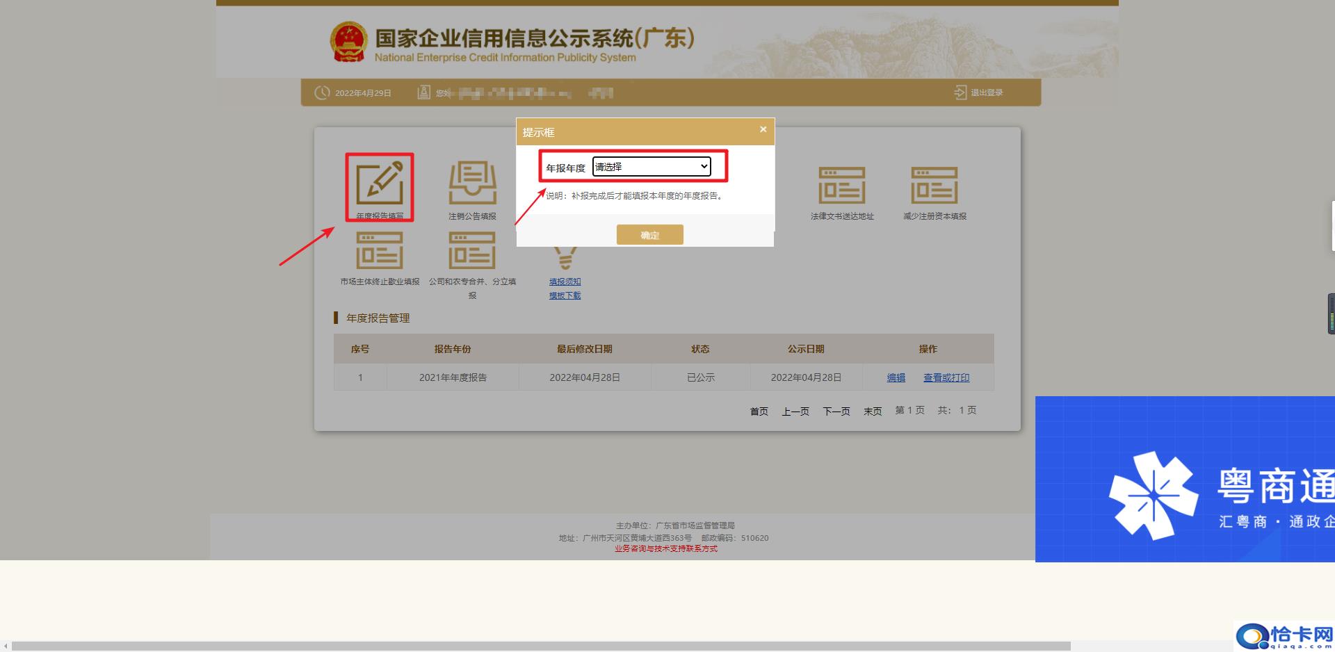 个体户营业执照怎么年审网上-图6 个体户营业执照怎么年审网上-图6