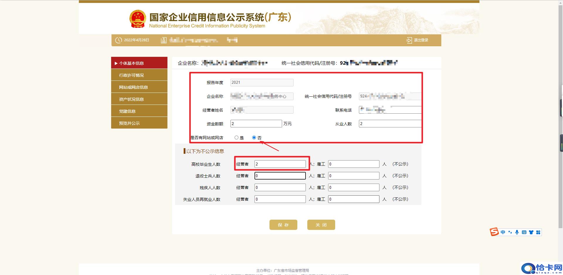个体户营业执照怎么年审网上-图7 个体户营业执照怎么年审网上-图7