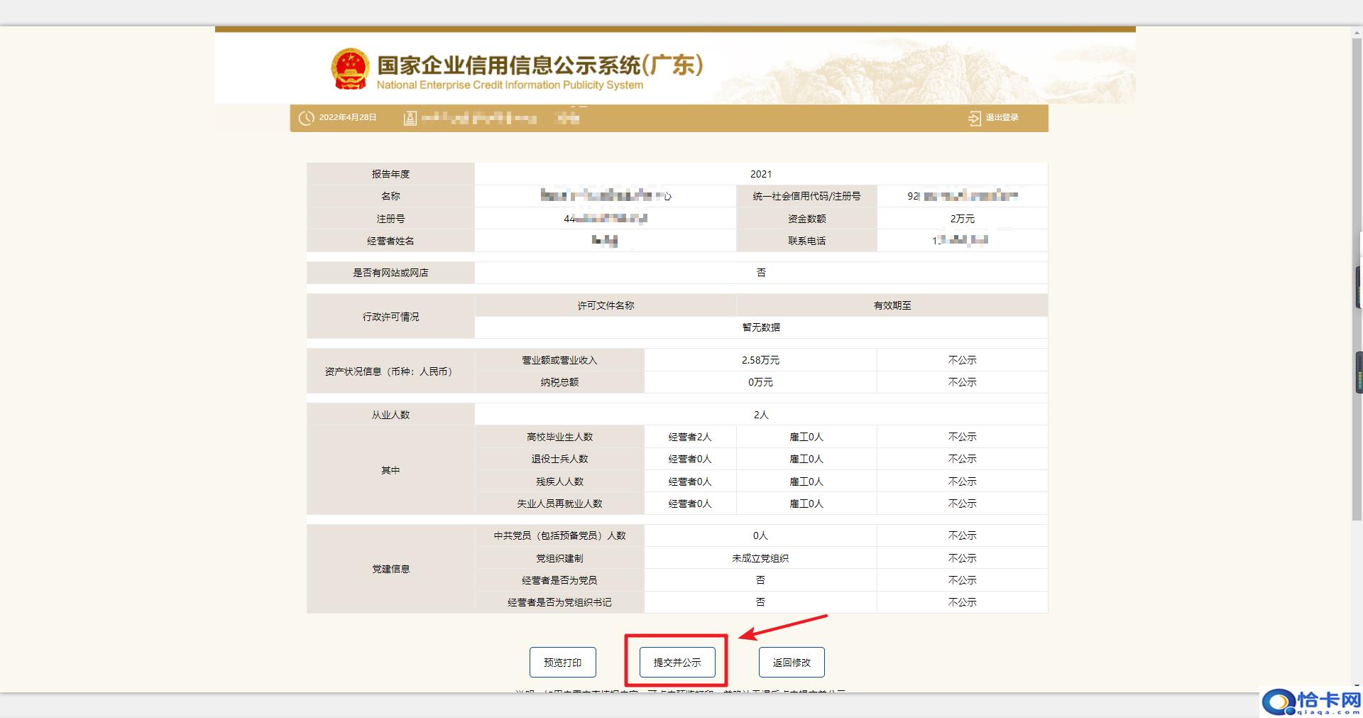 个体户营业执照怎么年审网上-图12 个体户营业执照怎么年审网上-图12