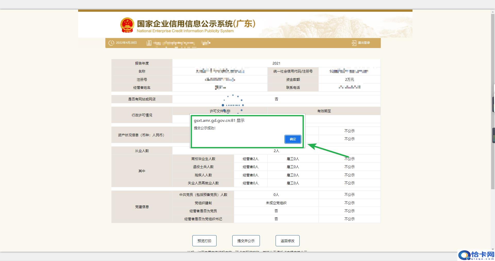 个体户营业执照怎么年审网上-图13 个体户营业执照怎么年审网上-图13