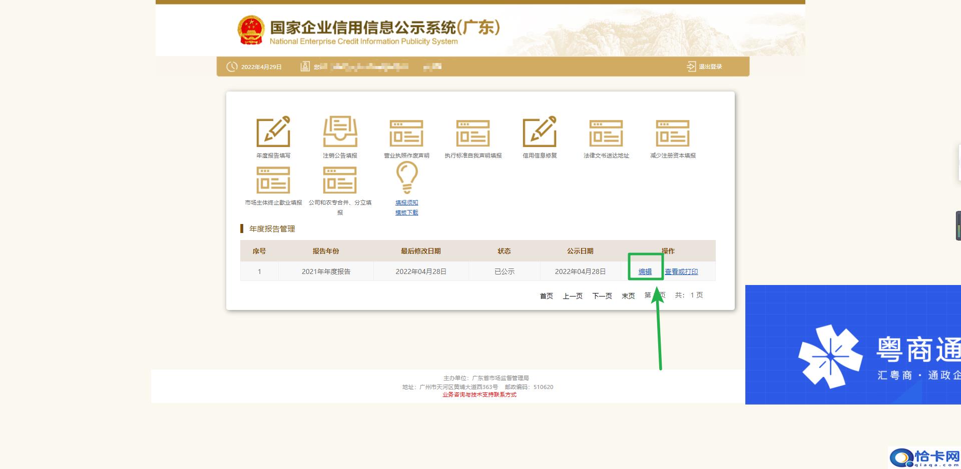 个体户营业执照怎么年审网上-图15 个体户营业执照怎么年审网上-图15