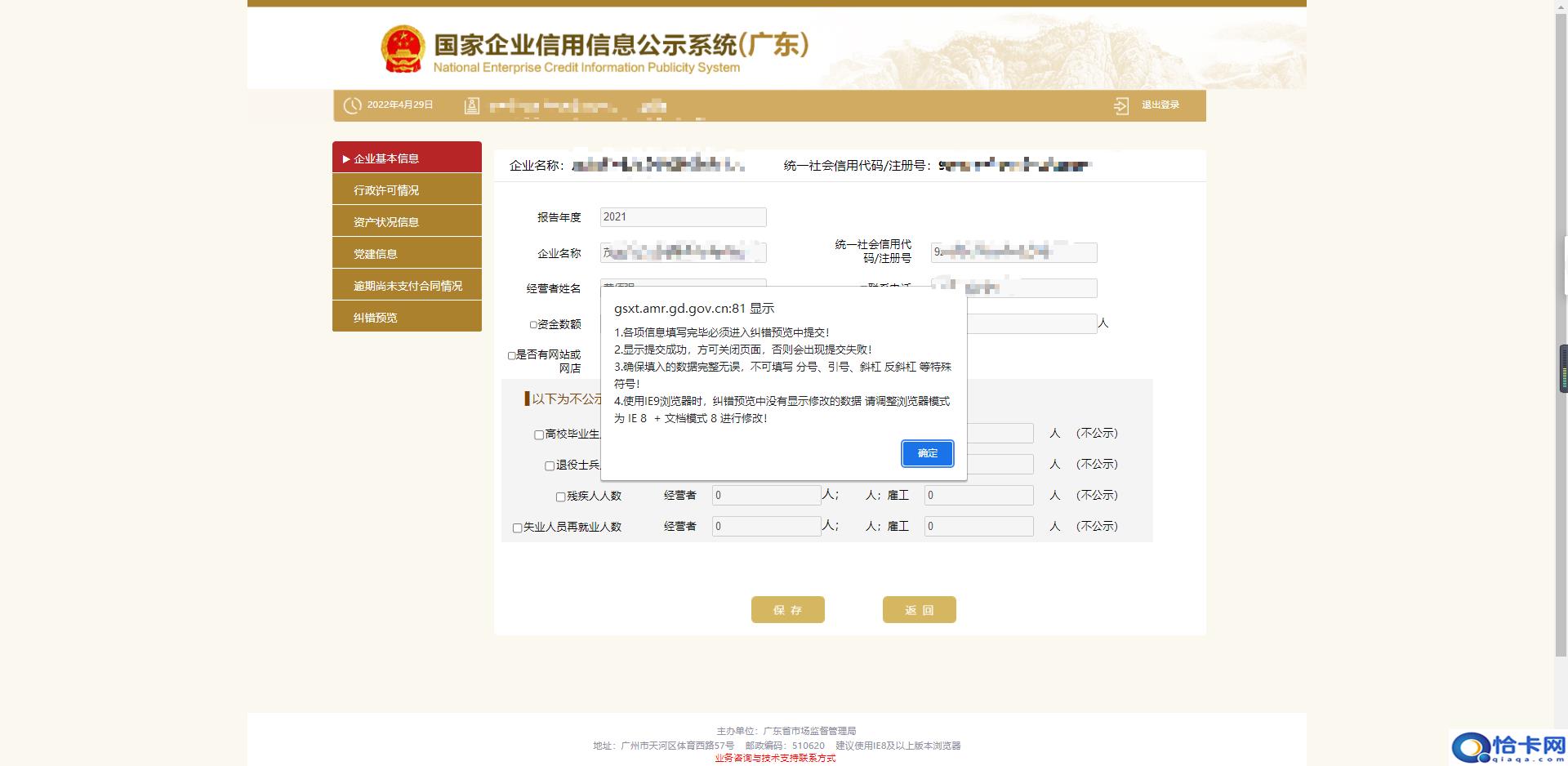 个体户营业执照怎么年审网上-图16 个体户营业执照怎么年审网上-图16