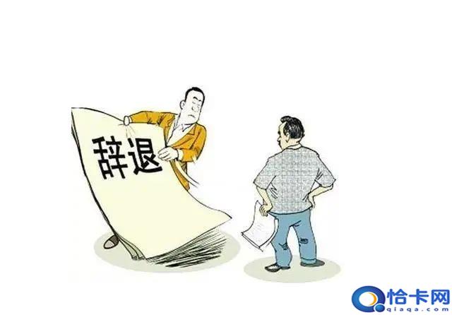 公司开除员工劳动法上怎么赔偿-图1 公司开除员工劳动法上怎么赔偿-图1