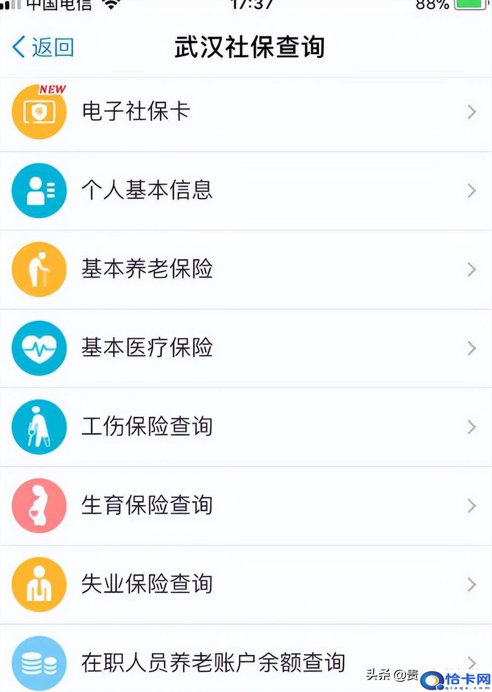 身份证号查询社保缴费记录-图3 身份证号查询社保缴费记录-图3