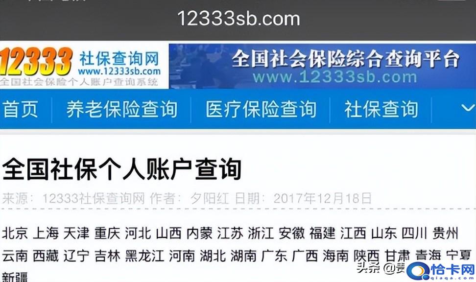 身份证号查询社保缴费记录-图4 身份证号查询社保缴费记录-图4