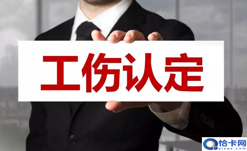 伤残鉴定标准及赔偿2021价格表?工伤赔偿费用清单-图3 伤残鉴定标准及赔偿2021价格表?工伤赔偿费用清单-图3