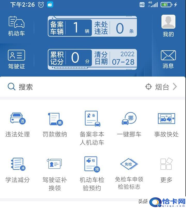 如何快速知道当天有没有违章?最快多久查到-图2 如何快速知道当天有没有违章?最快多久查到-图2