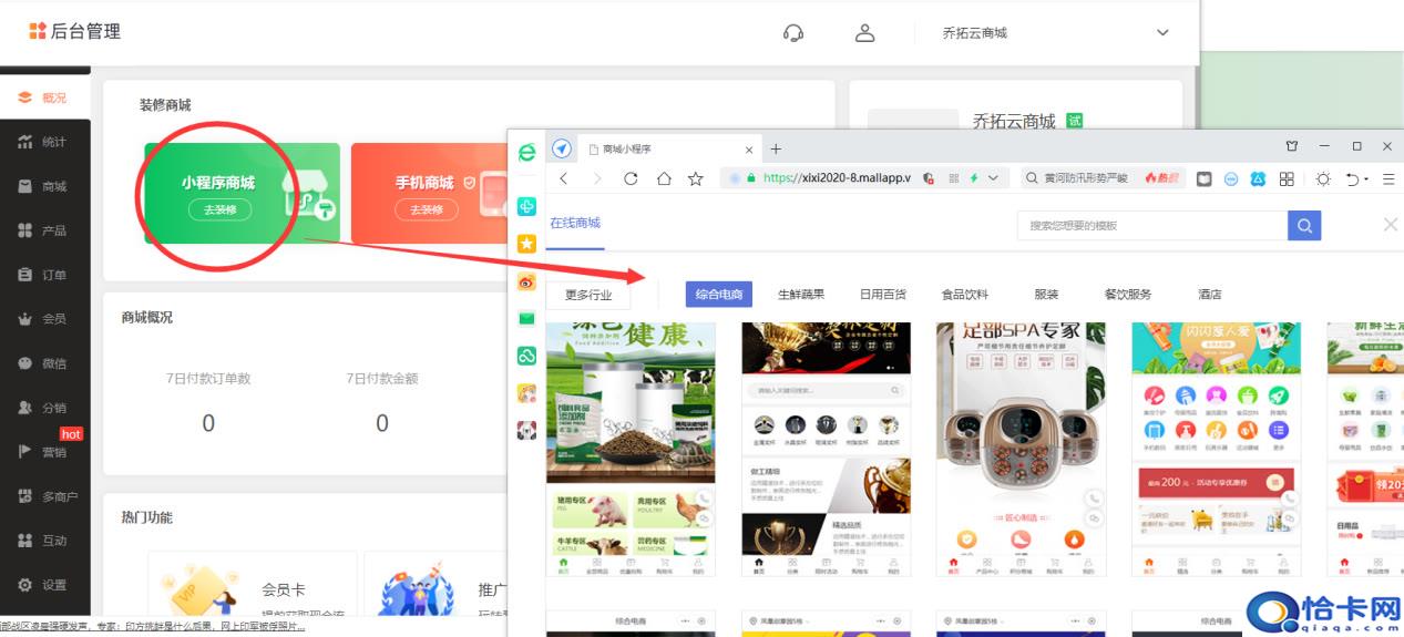 微信商城小程序怎么弄?小程序自营商城怎么创建-图3 微信商城小程序怎么弄?小程序自营商城怎么创建-图3