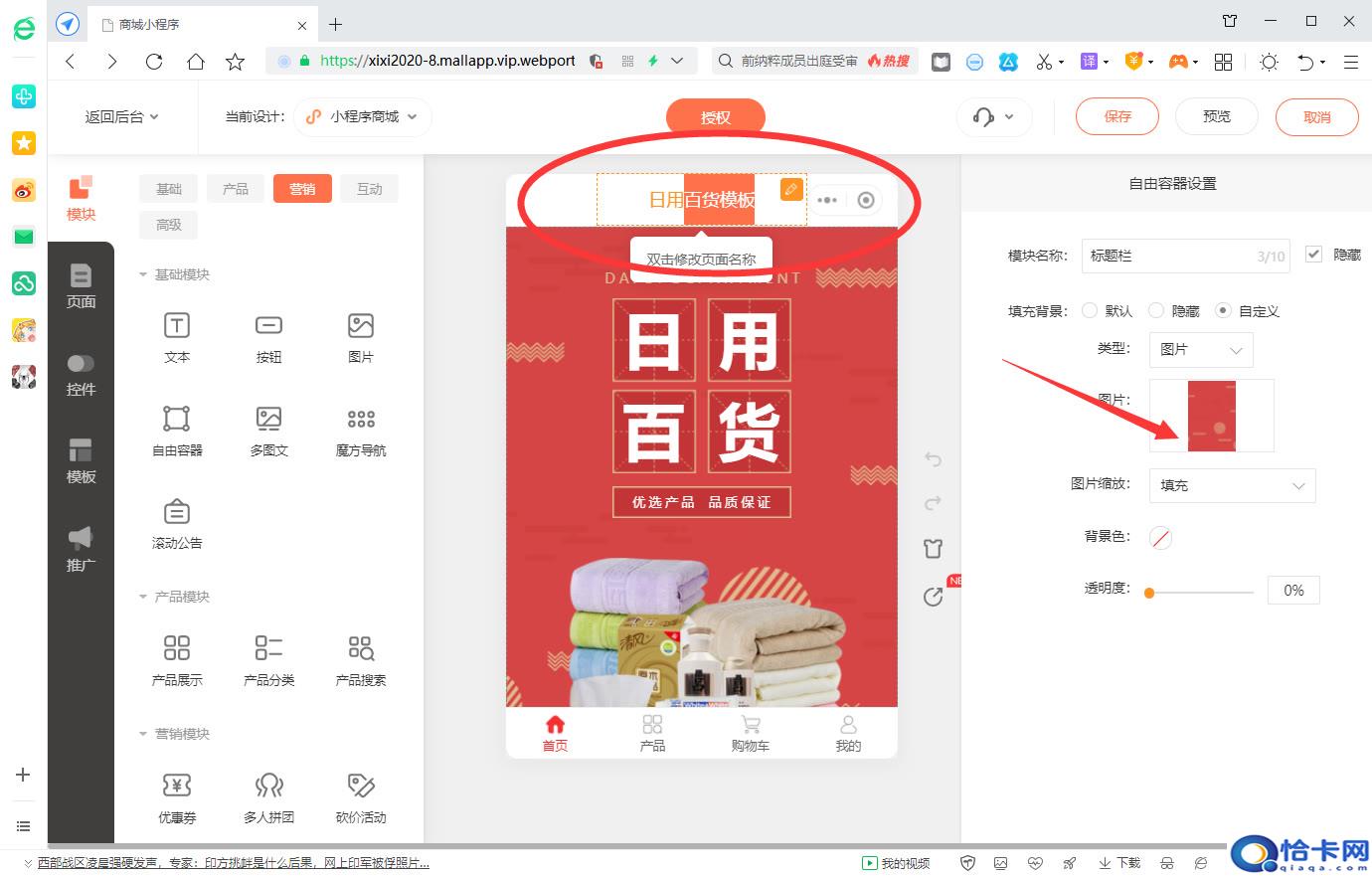 微信商城小程序怎么弄?小程序自营商城怎么创建-图5 微信商城小程序怎么弄?小程序自营商城怎么创建-图5