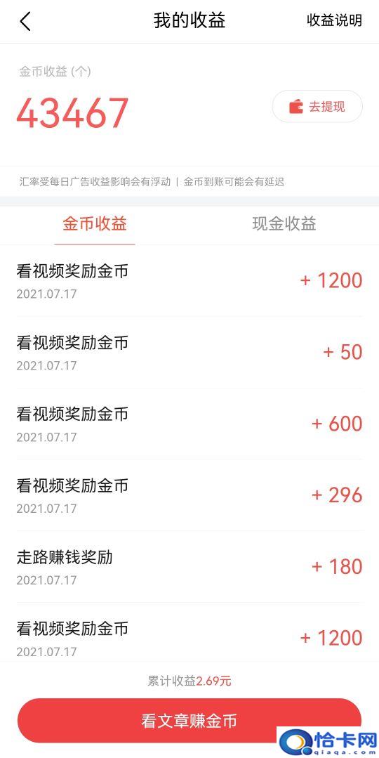 今日头条极速版靠谱吗?亲身体验-图2 今日头条极速版靠谱吗?亲身体验-图2