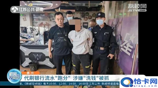 网络刷流水的兼职可以做吗?代刷银行流水九人被泰州警方抓获-图1 网络刷流水的兼职可以做吗?代刷银行流水九人被泰州警方抓获-图1