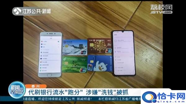 网络刷流水的兼职可以做吗?代刷银行流水九人被泰州警方抓获-图2 网络刷流水的兼职可以做吗?代刷银行流水九人被泰州警方抓获-图2