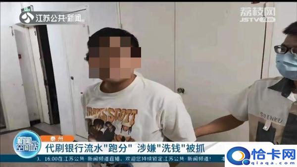 网络刷流水的兼职可以做吗?代刷银行流水九人被泰州警方抓获-图3 网络刷流水的兼职可以做吗?代刷银行流水九人被泰州警方抓获-图3