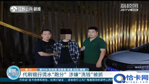 网络刷流水的兼职可以做吗?代刷银行流水九人被泰州警方抓获-图4 网络刷流水的兼职可以做吗?代刷银行流水九人被泰州警方抓获-图4