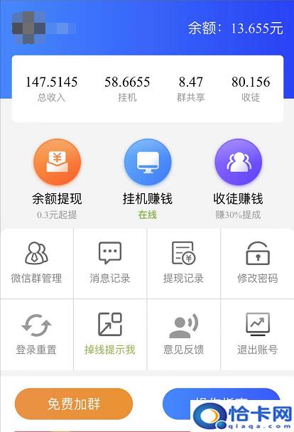 微信挂机一小时7元?微信挂机也能赚钱?-图1 微信挂机一小时7元?微信挂机也能赚钱?-图1
