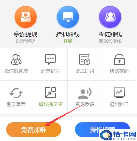 微信挂机一小时7元?微信挂机也能赚钱?-图9 微信挂机一小时7元?微信挂机也能赚钱?-图9