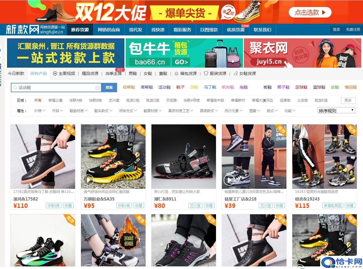 找鞋子货源?2020年淘宝货源最全网站-图18 找鞋子货源?2020年淘宝货源最全网站-图18