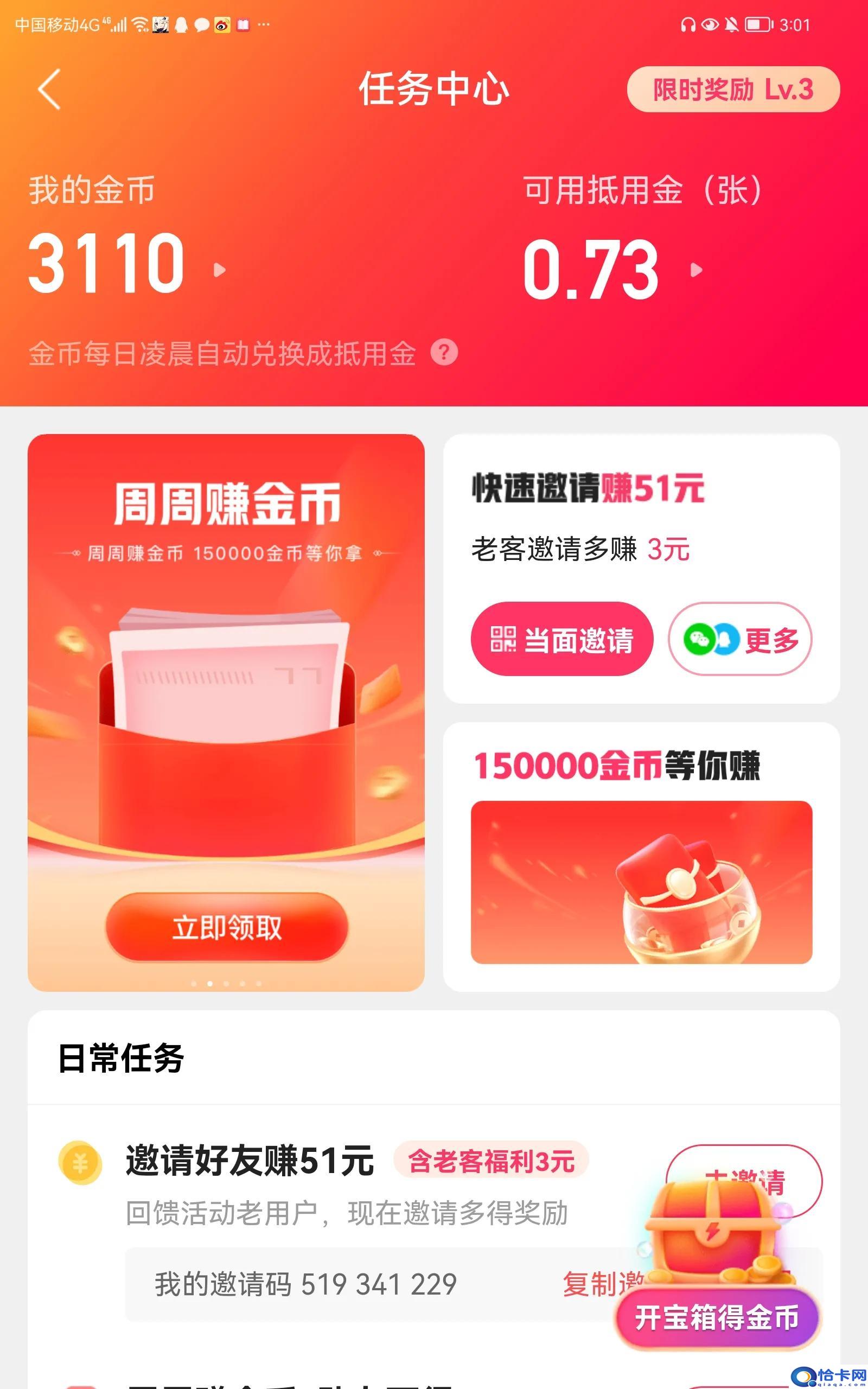 推广淘特一个新人多少钱?玩着把钱赚了手机APP-图1 推广淘特一个新人多少钱?玩着把钱赚了手机APP-图1