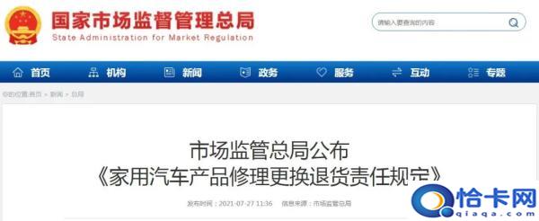 三包法最新规定?大幅修改!汽车三包最新规定-图1 三包法最新规定?大幅修改!汽车三包最新规定-图1