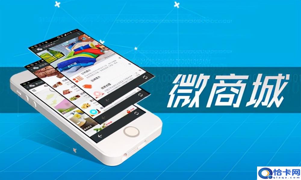 微商城系统哪个比较好?微商城哪个平台比较好?-图1 微商城系统哪个比较好?微商城哪个平台比较好?-图1