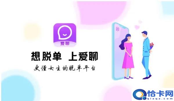 男人陪人聊天赚钱软件?爱聊APP上和你聊天的或是兼职女聊手-图1 男人陪人聊天赚钱软件?爱聊APP上和你聊天的或是兼职女聊手-图1