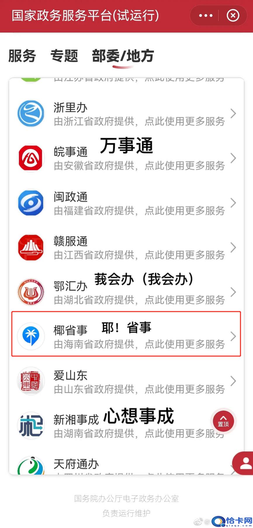 有创意的小程序名字?各省便民小程序-图6 有创意的小程序名字?各省便民小程序-图6