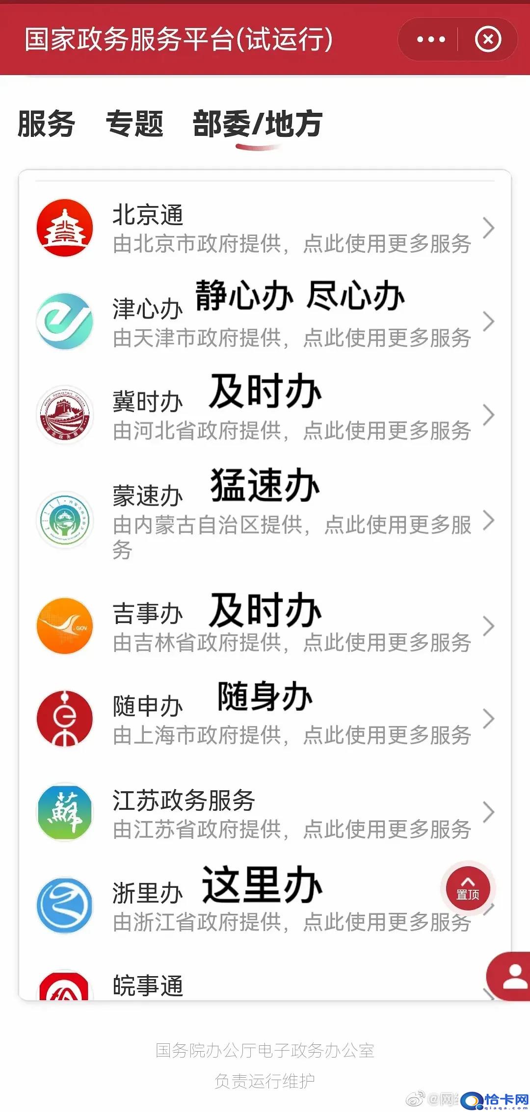 有创意的小程序名字?各省便民小程序-图9 有创意的小程序名字?各省便民小程序-图9