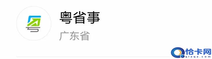 有创意的小程序名字?各省便民小程序-图11 有创意的小程序名字?各省便民小程序-图11