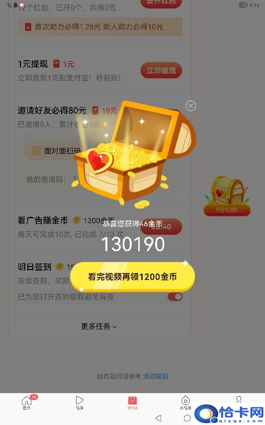 趣头条怎么赚钱?趣头条赚金币的方法-图1 趣头条怎么赚钱?趣头条赚金币的方法-图1